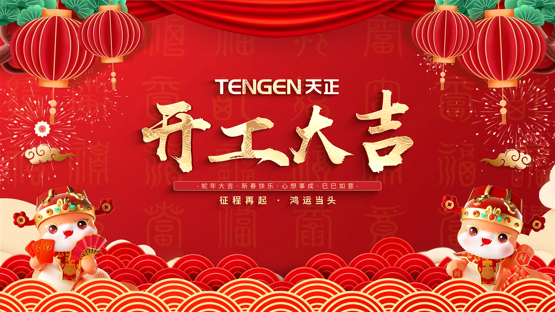 开工大吉丨征程再起，鸿运当头！ 全体asiagame人共赴新程，祝大家巳巳如意，财源滚滚！